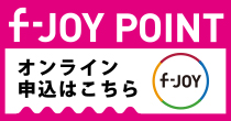 f-JOY CARD 4つの施設でポイントがたまる!