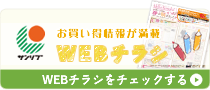 サンリブ木の葉モール橋本 WEBチラシ