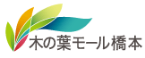 木の葉モール橋本